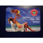 Календарик 2009 г.  Ваш лучший отдых - вместе с ЛОДЭ-Тур.