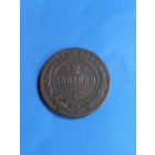 2 копейки 1902 год   (99)