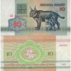 Беларусь 10 Рублей 1992 "АК" UNC П2-191