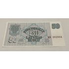 50 латвийских рублей 1992 с рубля