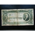 5 червонцев 1937г.