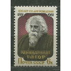 Рабиндранат Тагор. 1961. Полная серия 1 марка. Чистая