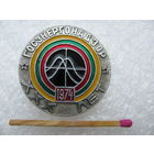 Знак. ГосЭнергоНадзор, 30 лет. 1974