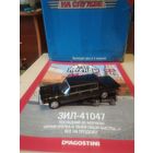 АВТОЛЕГЕНДЫ СССР 42 ЗИЛ-41047