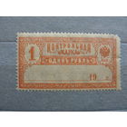 Продажа коллекции с 1 рубля! Непочтовые эмиссии.