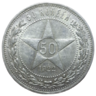 Полтинник 1922 ПЛ штемпельный блеск