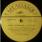 ЕР Оскар Фельцман, ЭСОВР п/у Ю.Силантьева - Баллады (1972)
