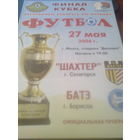 27.05.2006--БАТЭ Борисов--Шахтер Солигорск--финал кубка Беларуси