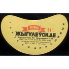 Этикетка пива Жигулевское (Молодечненский ПЗ) СБ902
