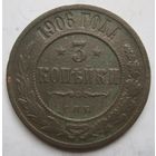 3 копейки 1906г.
