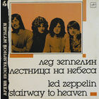 Led Zeppelin - Stairway to Heaven