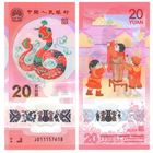 Китай 20 юань 2025  год  UNC (полимер) Год змеи