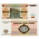 Беларусь. 20000 рублей (образца 1994 года, P13b, узкий водяной знак 15 мм, UNC) [серия АВ]