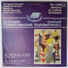 LP Геннадий Рождественский,  ГСО МК СССР - А. Онеггер Симфонии # 1, # 5 (1988)