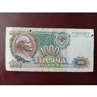 СССР 1000 рублей 1991