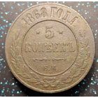 5 копеек 1868 распродажа коллекции