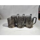 Шесть подстаканников скань,типа "Кольчуга".