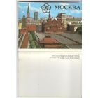 Набор открыток. Москва. 1985г.
