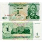 Приднестровье. 1 рубль (образца 1994 года, P16, UNC) [серия АА]
