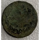 1 копейка 1818г.