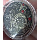 Зодиакальный гороскоп, Овен, серебро