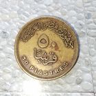 50 пиастров 2007 года Египет. Арабская Республика Египет. Красивая родная патина!