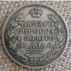 Рубль 1813 года
