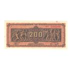 Греция 200 000 000 драхм 1944 года. Состояние aUNC!