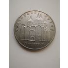 5 рублей 1990 год . Успенский собор.