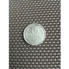 10 копеек 1925 года