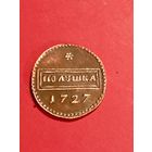 Пробная рамочная полушка 1727 год. Пётр II,соответствие,медь,копия.