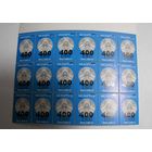 Стандарт. Надпечатка 400 на 1500. 18м. . Разновид. 2001г.