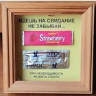 Прикол в рамке ''Идёшь на свидание, не забывай...''