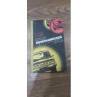 Техническое состояние  автомобиля