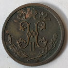 1/2 копейки 1909 года. С.П.Б. VF.