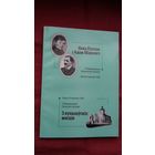 Янка Купала і Адам Міцкевіч: зборнік артыкулаў