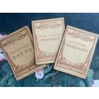 Раритет! Книги о великих художниках из редкой дореволюционной серии "Творцы вечной красоты" - Тициан, Мурильо, Ватто! Оригинальное состояние! Иллюстрации! До 1917 г.