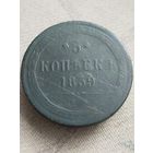 Распродажа - 5 копеек 1859г.,РИ,АЛЕКСАНДР 2