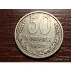 50 копеек 1977
