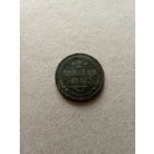 Россия 2 копейки 1851 г. Николай I (*). Состояние на фото!!!
