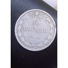 20 копеек 1923 серебро 500 пробы 3.6гр. с  1рубля