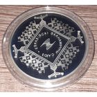 20 рублей 2015г. Евразийский экономический союз. Серебро. Тираж 750 шт.