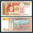 Монголия 5 тугриков 1993 год, aUNC, серия АА