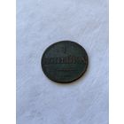 1 копейка 1832