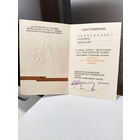 Удостоверения подпись - Маршалы Победы: Иван Христофорович Баграмян.