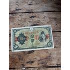 КИТАЙ(Японская оккупация 10 йен 1938 год)