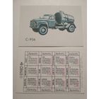 Карманный календарик. Автомобиль .1987 год