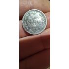 15 копеек 1869
