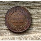 Werty71 Россия 3 копейки спб 1913 19А