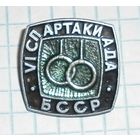 Значок "6 спартакиада БССР"
